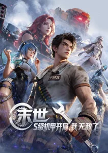 黑米影院动画电影《雾港来信》海报
